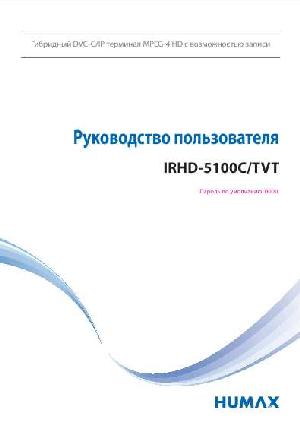 User manual HUMAX IRHD-5100C/TVT  ― Manual-Shop.ru