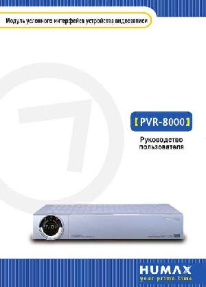 User manual HUMAX PVR-8000  ― Manual-Shop.ru