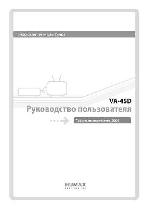 User manual HUMAX VA-4SD  ― Manual-Shop.ru