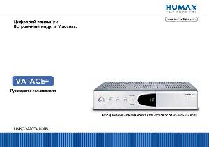 User manual HUMAX VA-ACE+  ― Manual-Shop.ru