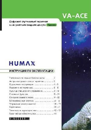 User manual HUMAX VA-ACE  ― Manual-Shop.ru