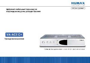 Инструкция HUMAX VA-ACE C+  ― Manual-Shop.ru