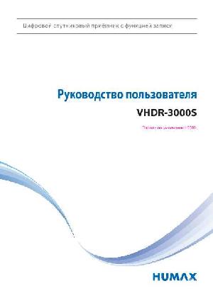User manual HUMAX VHDR-3000S  ― Manual-Shop.ru