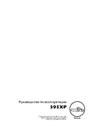 Инструкция Husqvarna 395XP  ― Manual-Shop.ru