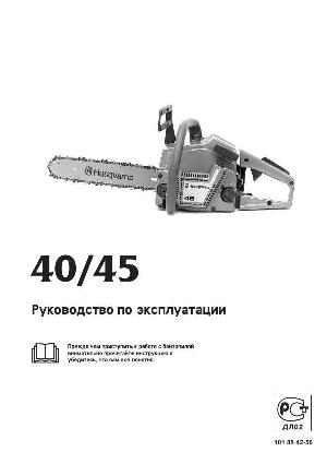 User manual Husqvarna 45  ― Manual-Shop.ru