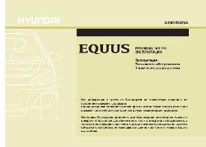 User manual Hyundai Equus 2010  ― Manual-Shop.ru
