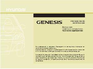 Инструкция Hyundai Genesis 2008  ― Manual-Shop.ru