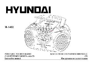 User manual Hyundai H-1402  ― Manual-Shop.ru