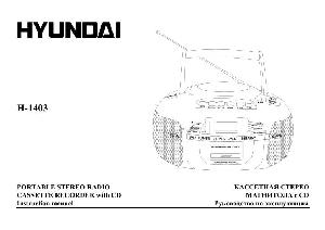 User manual Hyundai H-1403  ― Manual-Shop.ru