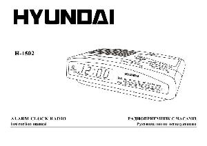 Инструкция Hyundai H-1502  ― Manual-Shop.ru