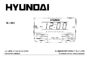 Инструкция Hyundai H-1503  ― Manual-Shop.ru
