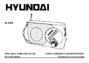 Инструкция Hyundai H-1601  ― Manual-Shop.ru