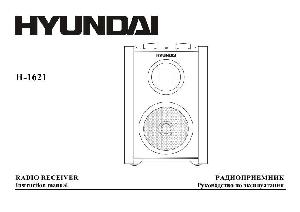 Инструкция Hyundai H-1621  ― Manual-Shop.ru