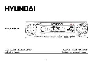 Инструкция Hyundai H-CCR8081  ― Manual-Shop.ru