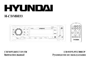 User manual Hyundai H-CDM8033  ― Manual-Shop.ru