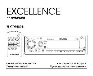 Инструкция Hyundai H-CDM8044  ― Manual-Shop.ru