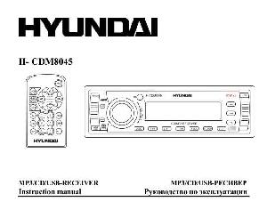 User manual Hyundai H-CDM8045  ― Manual-Shop.ru