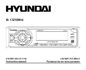 User manual Hyundai H-CDM8046  ― Manual-Shop.ru