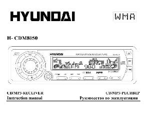 User manual Hyundai H-CDM8050  ― Manual-Shop.ru