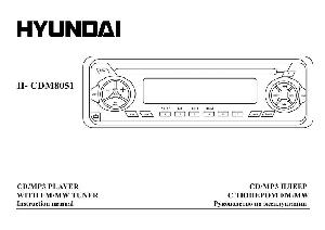 User manual Hyundai H-CDM8051  ― Manual-Shop.ru
