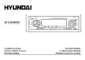 Инструкция Hyundai H-CDM8052  ― Manual-Shop.ru