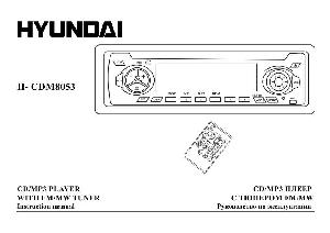 User manual Hyundai H-CDM8053  ― Manual-Shop.ru