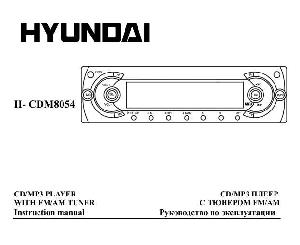 User manual Hyundai H-CDM8054  ― Manual-Shop.ru