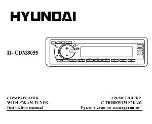User manual Hyundai H-CDM8055  ― Manual-Shop.ru