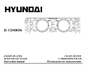 User manual Hyundai H-CDM8056  ― Manual-Shop.ru