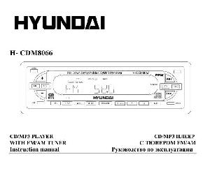 Инструкция Hyundai H-CDM8066  ― Manual-Shop.ru