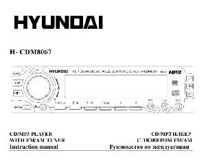 User manual Hyundai H-CDM8067  ― Manual-Shop.ru