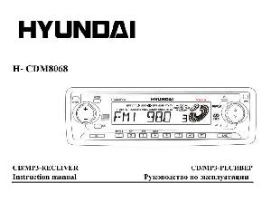 User manual Hyundai H-CDM8068  ― Manual-Shop.ru