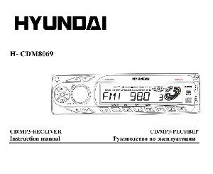 User manual Hyundai H-CDM8069  ― Manual-Shop.ru
