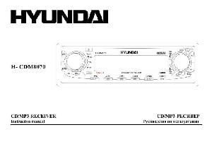 User manual Hyundai H-CDM8070  ― Manual-Shop.ru