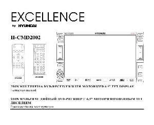 Инструкция Hyundai H-CMD2002  ― Manual-Shop.ru