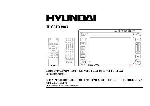 User manual Hyundai H-CMD2003  ― Manual-Shop.ru
