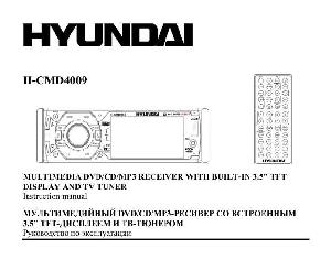 Инструкция Hyundai H-CMD4009  ― Manual-Shop.ru