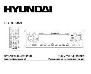 Инструкция Hyundai H-CMD7070  ― Manual-Shop.ru