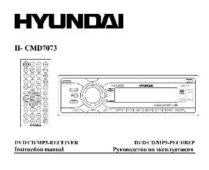 Инструкция Hyundai H-CMD7073  ― Manual-Shop.ru