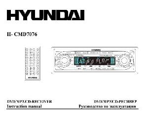 Инструкция Hyundai H-CMD7076  ― Manual-Shop.ru