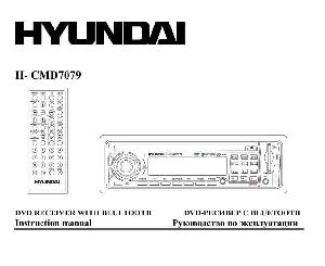 Инструкция Hyundai H-CMD7079  ― Manual-Shop.ru