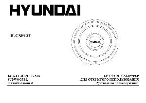 Инструкция Hyundai H-CSP12F  ― Manual-Shop.ru