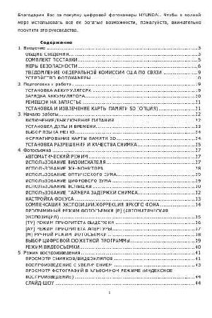 Инструкция Hyundai H-DC8350  ― Manual-Shop.ru