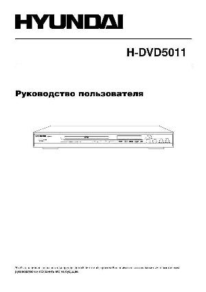 User manual Hyundai H-DVD5011  ― Manual-Shop.ru