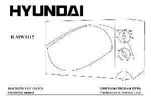 Инструкция Hyundai H-MW1117  ― Manual-Shop.ru