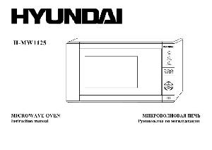 User manual Hyundai H-MW1125  ― Manual-Shop.ru