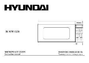 Инструкция Hyundai H-MW1220  ― Manual-Shop.ru