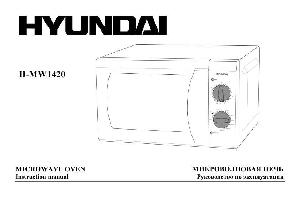 Инструкция Hyundai H-MW1420  ― Manual-Shop.ru