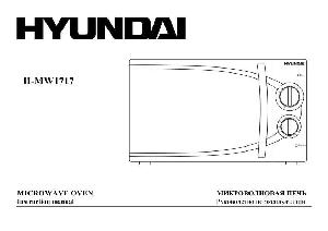 Инструкция Hyundai H-MW1717  ― Manual-Shop.ru