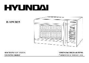 Инструкция Hyundai H-MW3025  ― Manual-Shop.ru